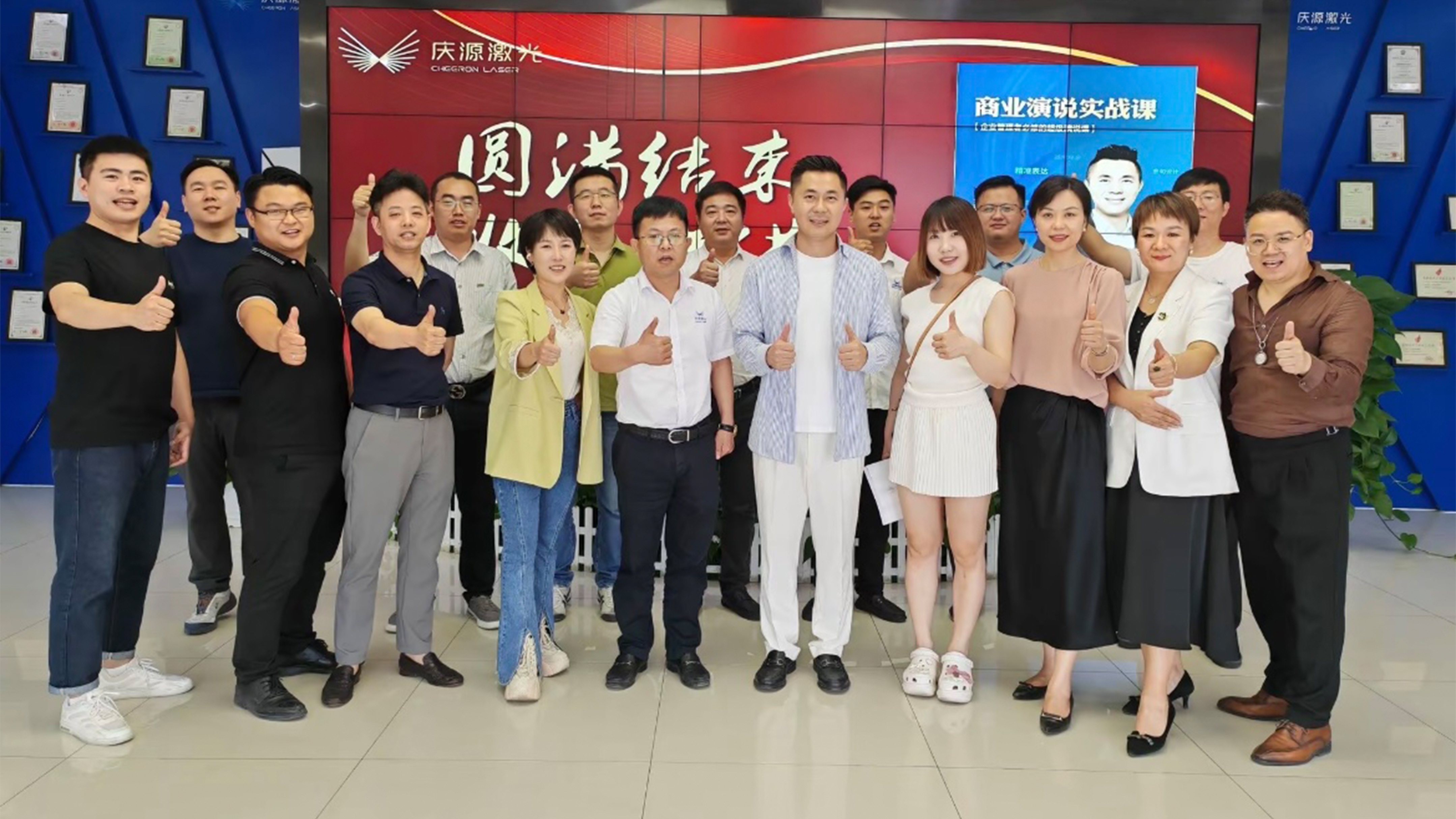 培訓回顧——慶源激光《商業(yè)演說實戰(zhàn)》圓滿結(jié)束